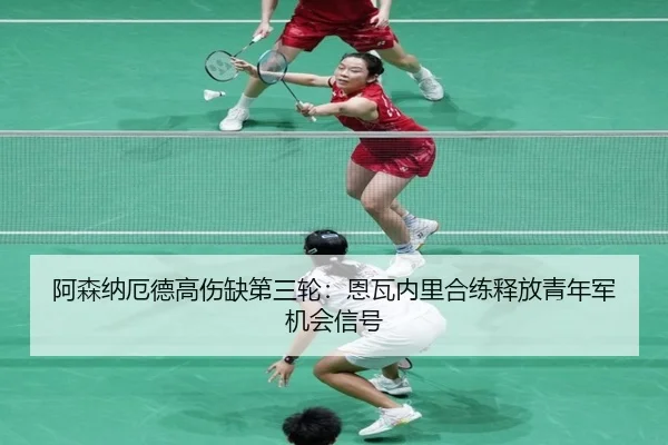 a-sen-na-e-de-gao-shang-que-di-san-lun-en-wa-nei-li-he-lian-shi-fang-qing-nian-jun-ji-hui-xin-hao-3-593.jpg
